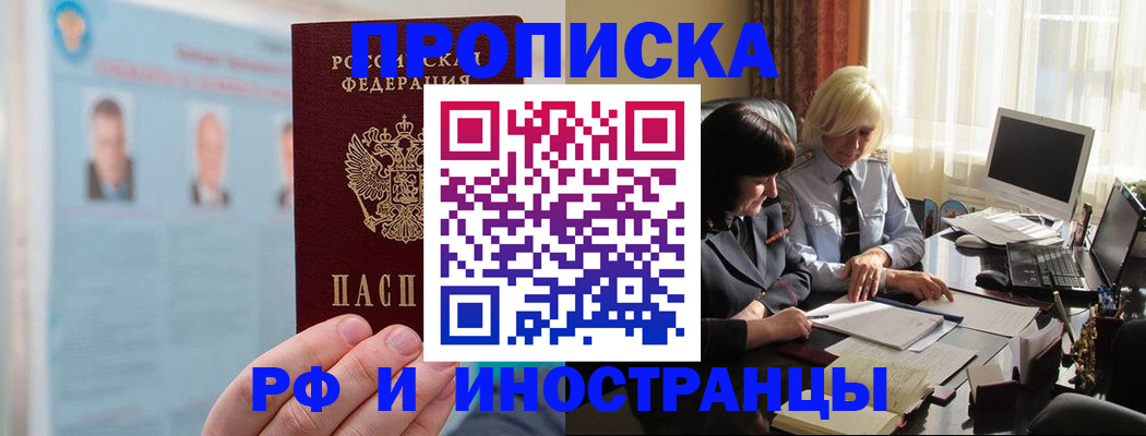 прописка регистрация в Кузнецке