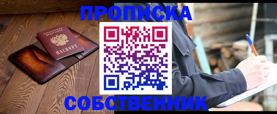 прописка от собственника в Кузнецке
