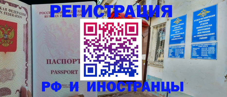 временная регистрация для школы в Кузнецке